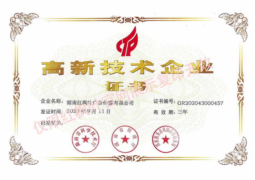 湖南紅楓葉傳媒