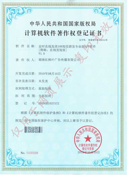 定時(shí)在線發(fā)送106短信群發(fā)專業(yè)版軟件2019年.jpg 定時(shí)在線發(fā)送106短信群發(fā)專業(yè)版軟件2019年.jpg