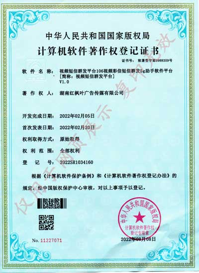 視頻短信群發(fā)平臺(tái)2022年.jpg 視頻短信群發(fā)平臺(tái)2022年.jpg