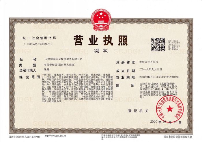 營業(yè)執(zhí)照