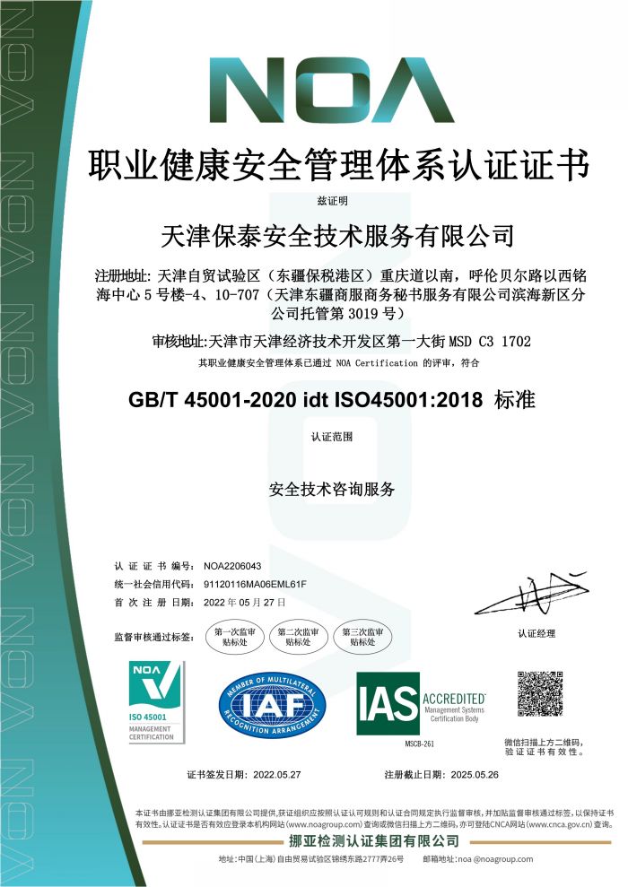 職業(yè)健康安全管理體系認(rèn)證證書
