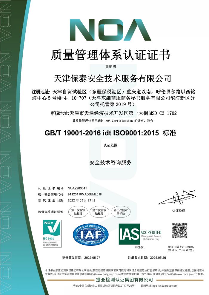 質(zhì)量管理體系認(rèn)證證書