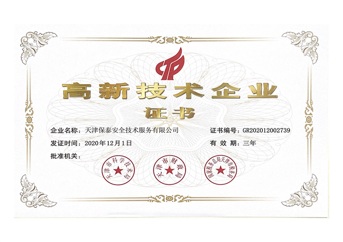 高新技術(shù)企業(yè)證書(shū)