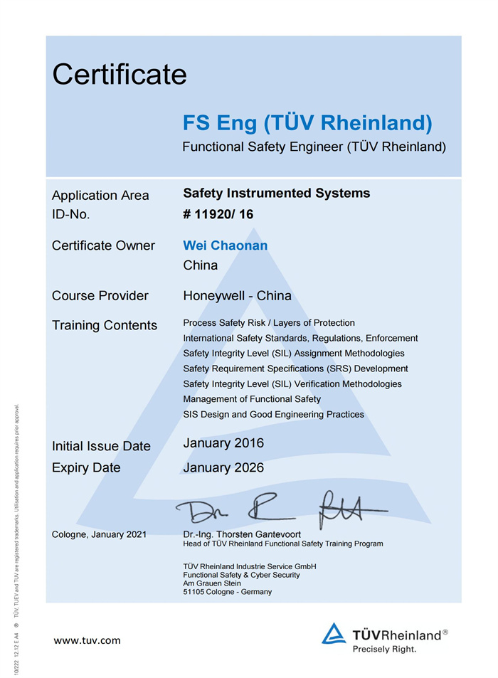 魏超南功能安全工程師證書